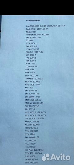 Подшипники