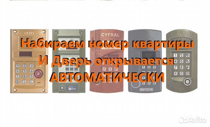 Чип-модуль для автоматического открывания домофона
