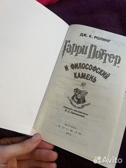 Гарри Поттер и философский камень росмэн