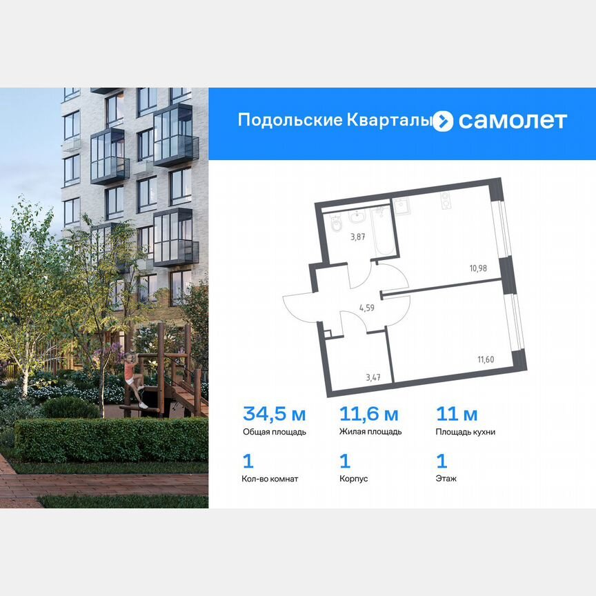 1-к. квартира, 34,5 м², 1/9 эт.