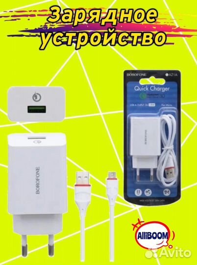 Блок питания/Кабель для андроид/ Адаптер