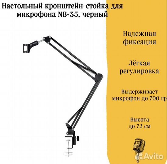 Пантограф для микрофона/ Кронштейн-Стойка