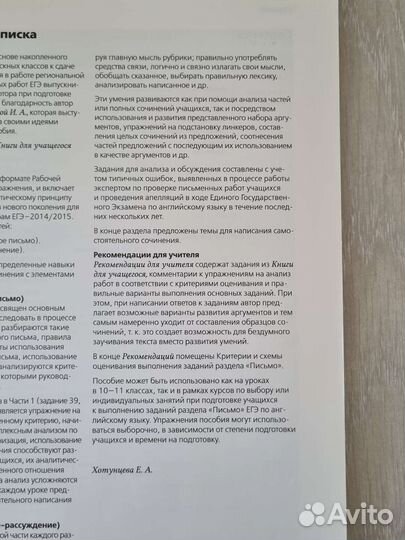 Пособие для подготовки к Егэ по английскому языку