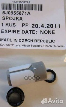 Соединение 5J0955871A VAG