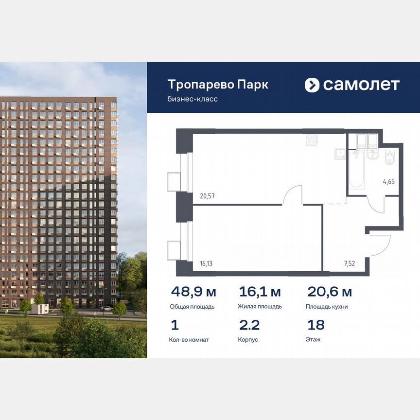 1-к. апартаменты, 48,9 м², 18/23 эт.