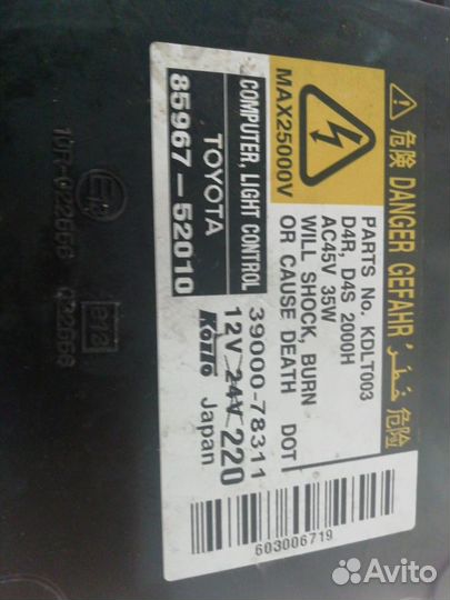 Блок розжига ксенона 85967-52010