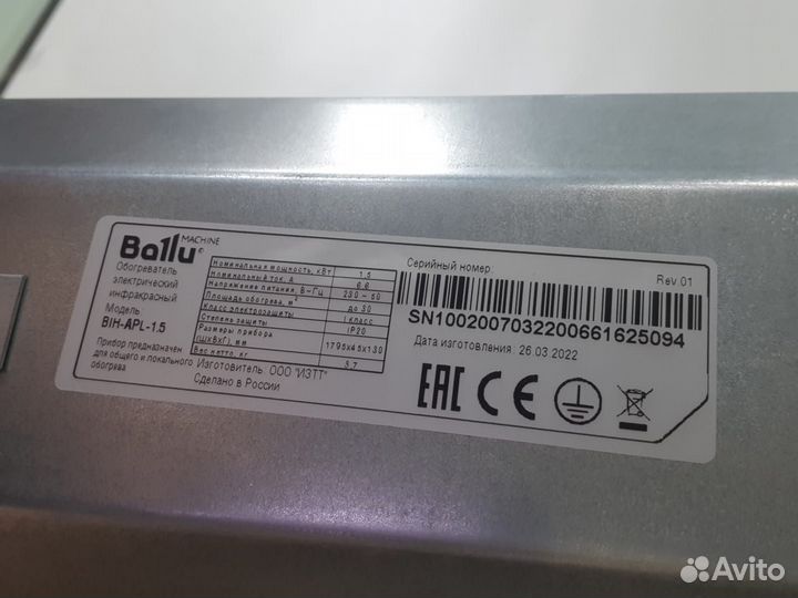 Обогреватель инфракрасный Ballu BIH-APL-1.5