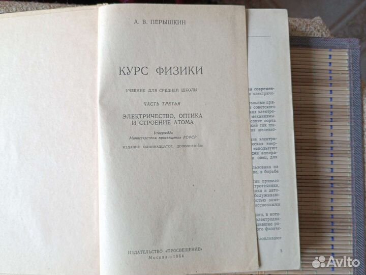 Советские учебники по физике для поступающих в вуз