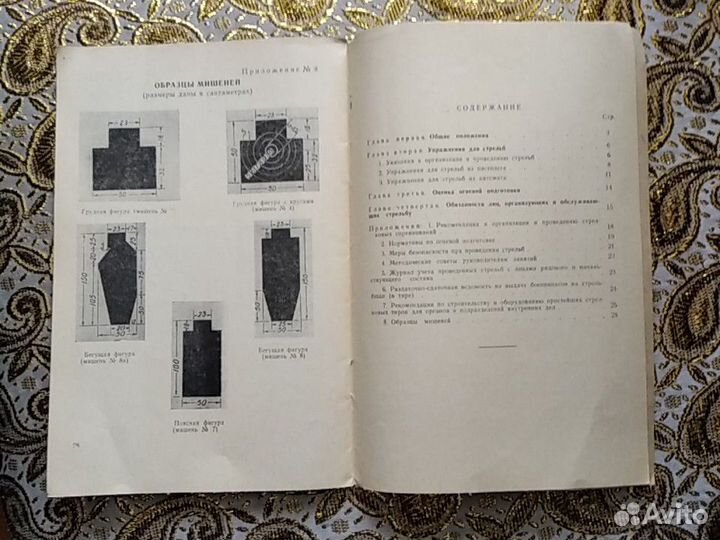 Курс стрельб.1975г