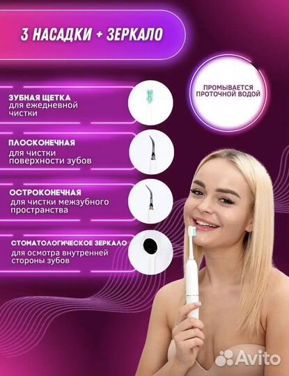 Электрическая зубная щетка и скалер для чистки