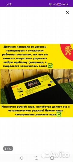 Инкубатор для яиц автоматический