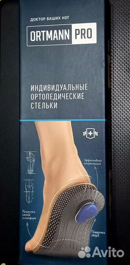 Ортопедические стельки 41р