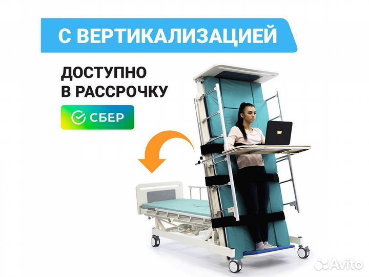 Электрическая кровать-вертикализатор