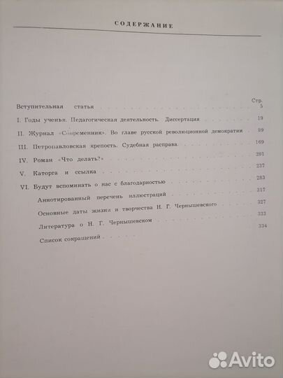 Пособие для учителя : Блок, Чернышевский, Салтыков