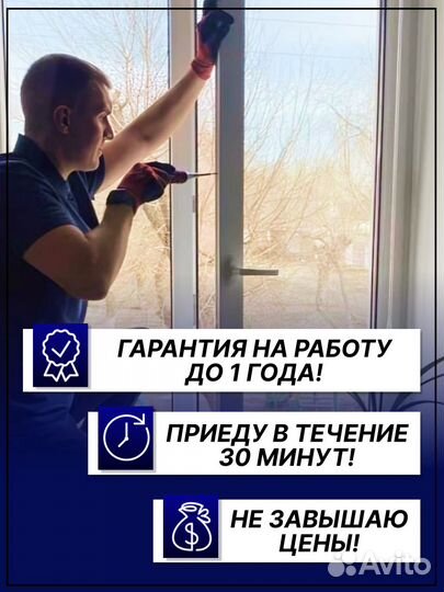 Ремонт пластиковых окон