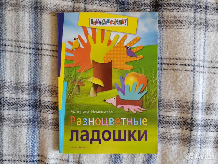 Детская книга поделок Надежда Васина