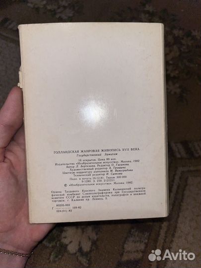 Открытки СССР 1980