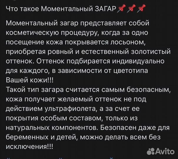 Моментальный загар с выездом на дом