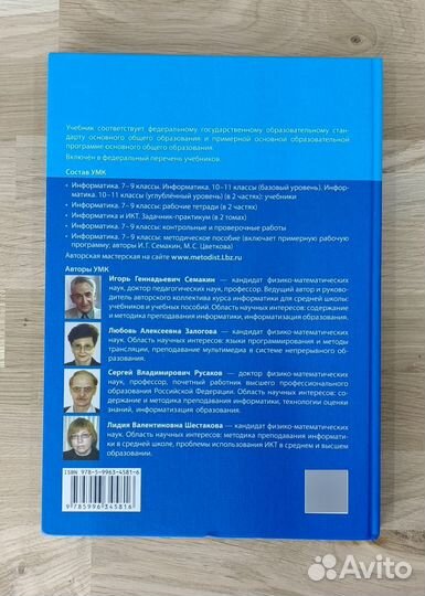 Информатика. 8 класс. 4-е издание. фгос. Семакин И