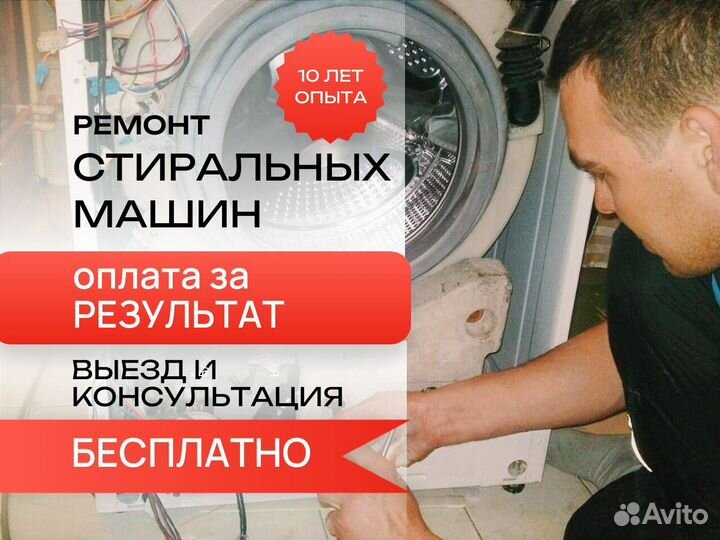 Частный мастер по ремонту стиральных машин