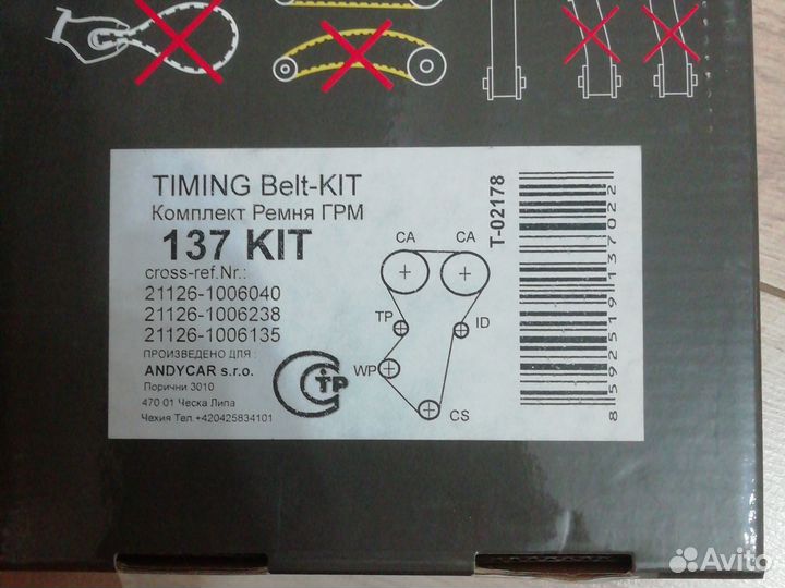 Ремень грм и ролики ваз 16 кл