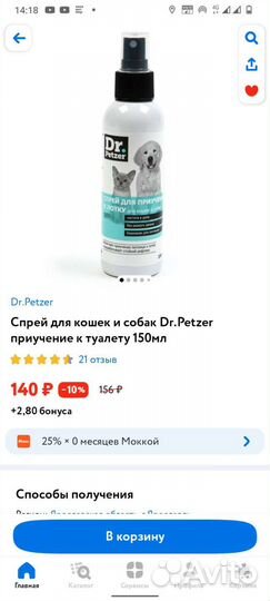 Спрей для приручения лотка