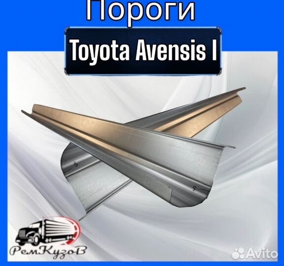 Пороги для Toyota Avensis I