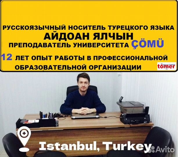 Репетитор турецкого языка-Переводчик турецкого