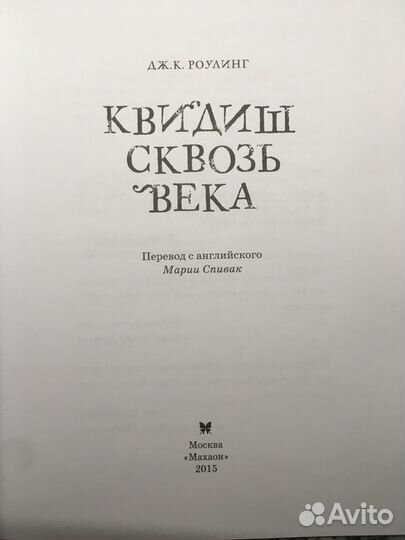 Квидиш сквозь века (Махаон)