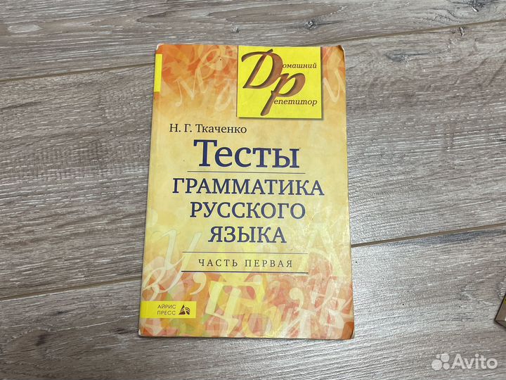Тесты грамматика русского языка. Ткаченко