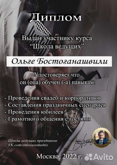 Ведущий / свадьба, юбилеи, дни рождения