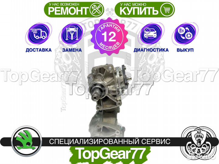 Раздатка Skoda Octavia II Рестайлинг 1,59