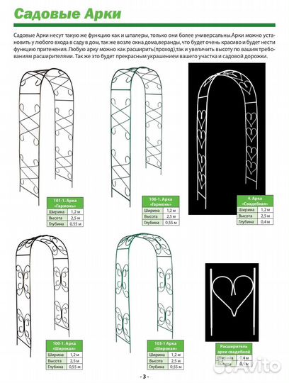 Арка садовая
