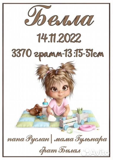 Метрика для новорожденных