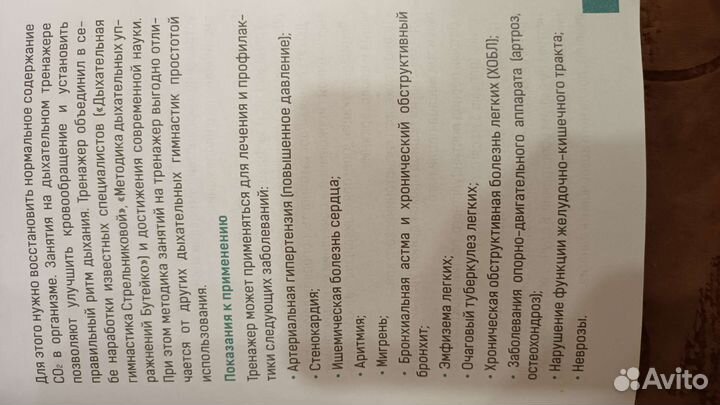 Дыхательный тренажер