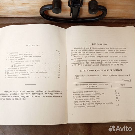 Центроискатель оптический цо-2