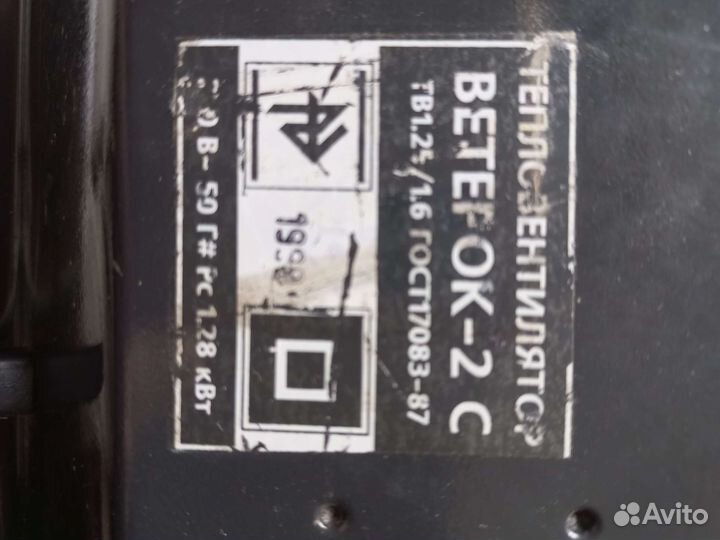 Домашний тепловентилятор,ветерок-2с