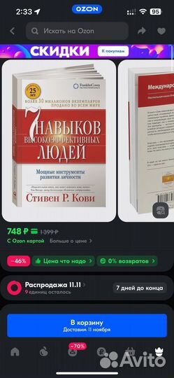 Книга 7 навыков высокоэффективных людей Кови