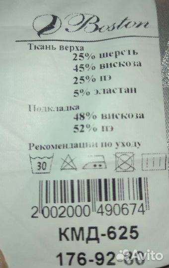 Костюм мужской