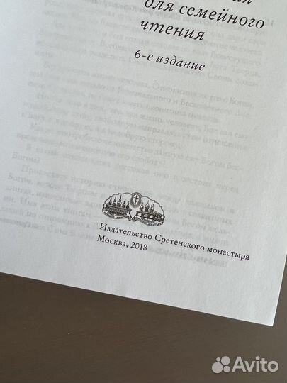 Книга Библия для семейного чтения