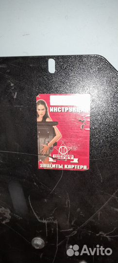 Защита картера и кпп Rexton (2002-2007г.в.)