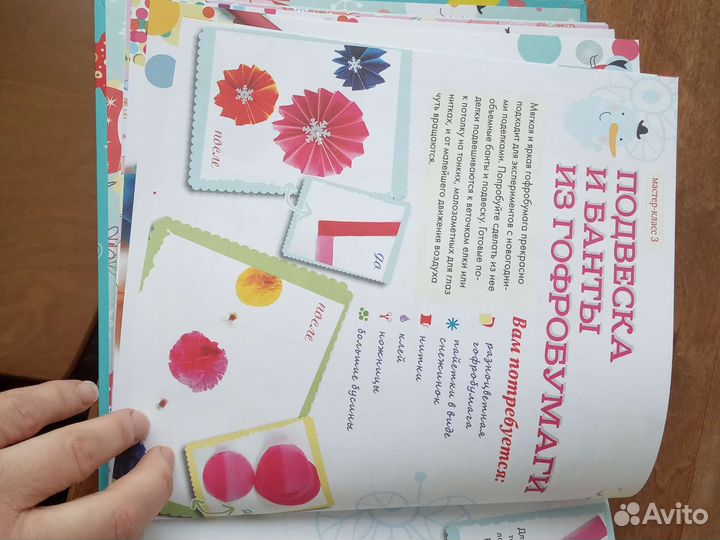 Новогодняя книга - Мастерская игрушек