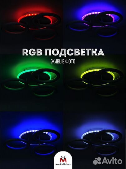 Потолочная люстра с RGB подсветкой