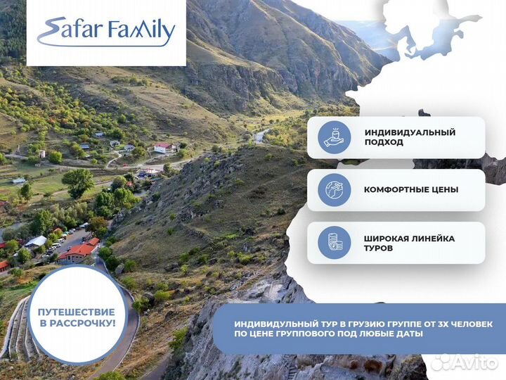 Тур по Грузии. Индивидуальные