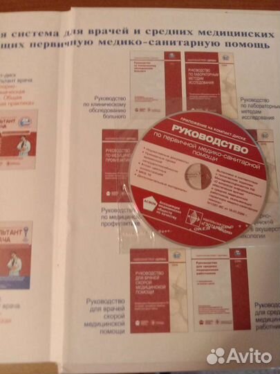Медицинская литература