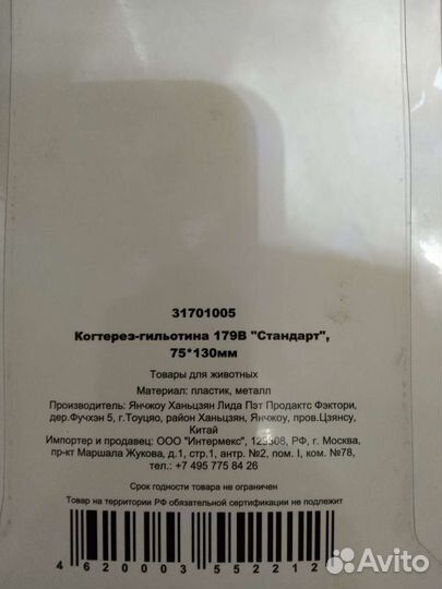 Когтерезка для собак