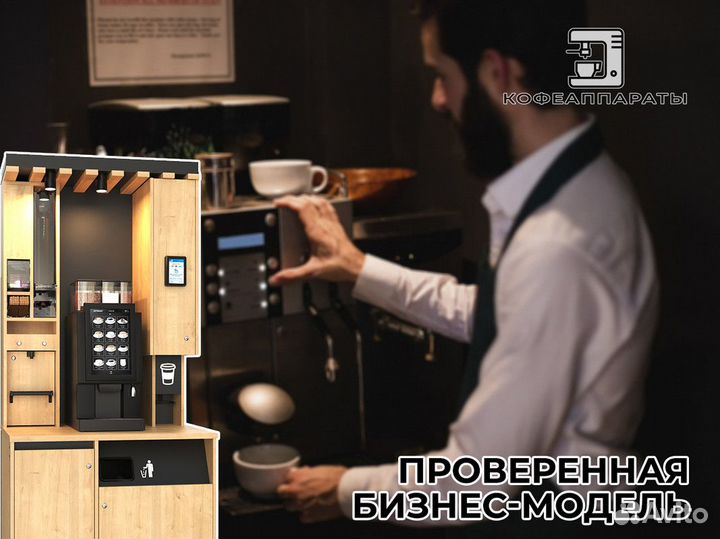 Кофеаппараты: наша забота о вашем успехе