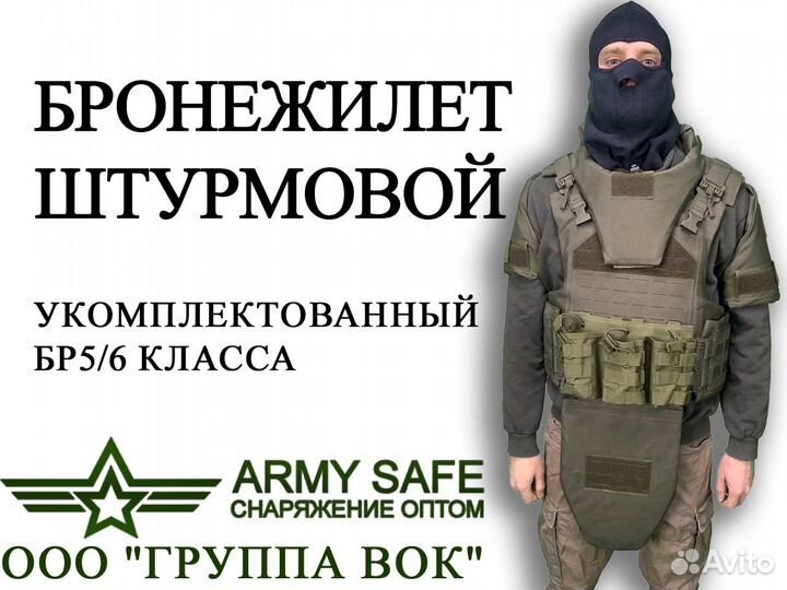 Штурмовой бронежилет