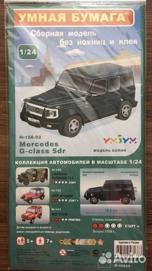 Умная бумага 3D сборная модель подарок