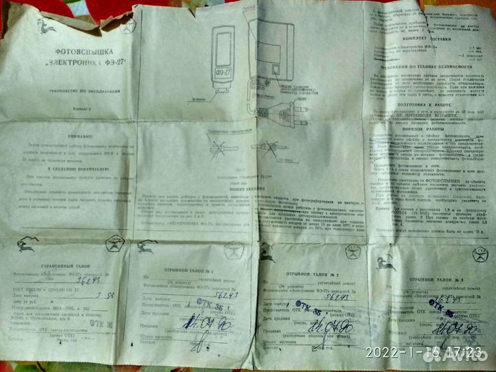 Фотовспышка Электроника фэ-27